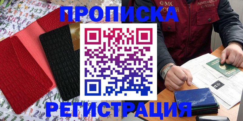 прописка штамп в Ермолино