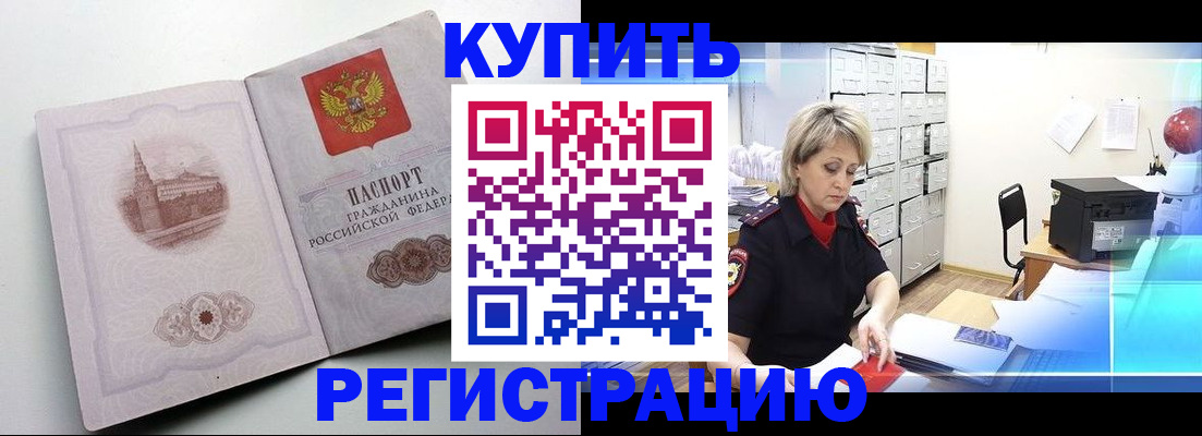 временная регистрация законно в Ермолино