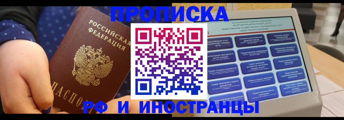 прописка для кредита в Ермолино